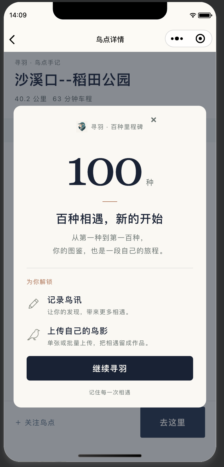 寻羽个人图鉴里程碑界面